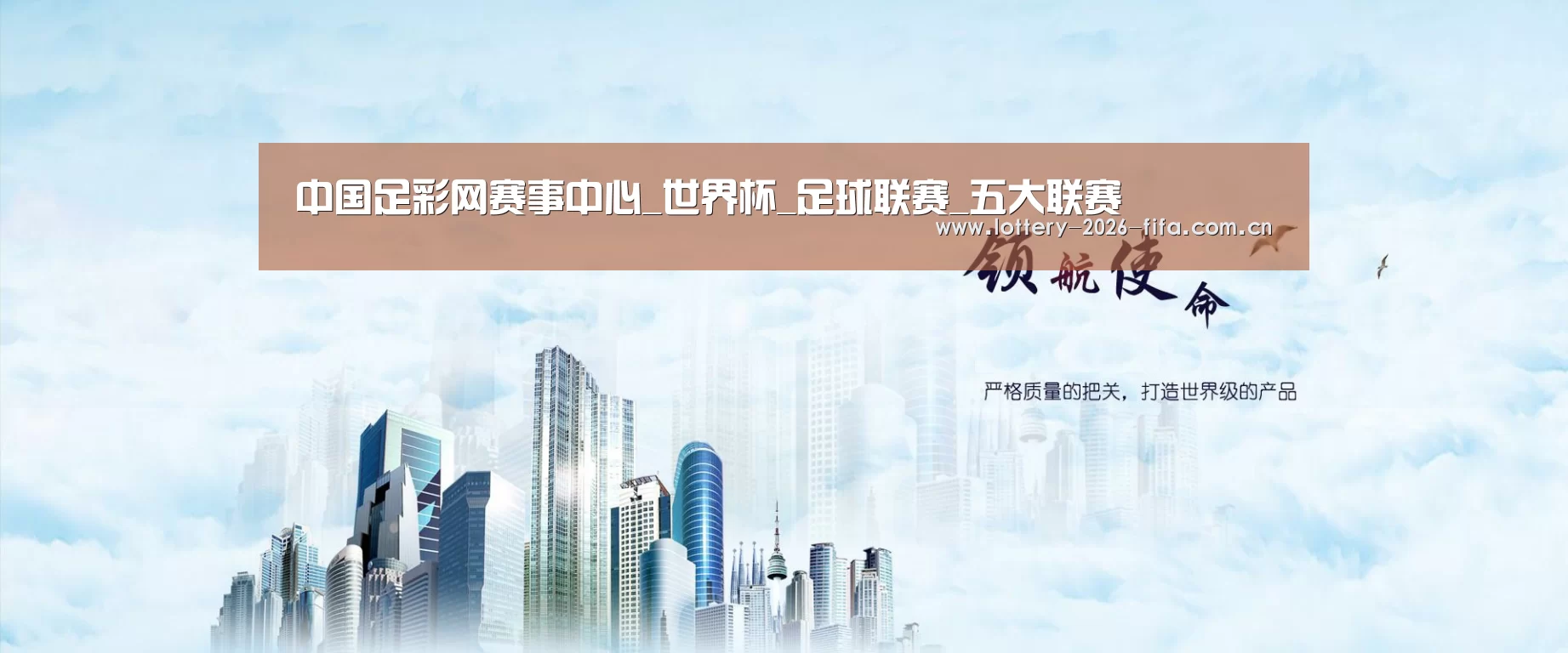 中国足彩网赛事中心公司