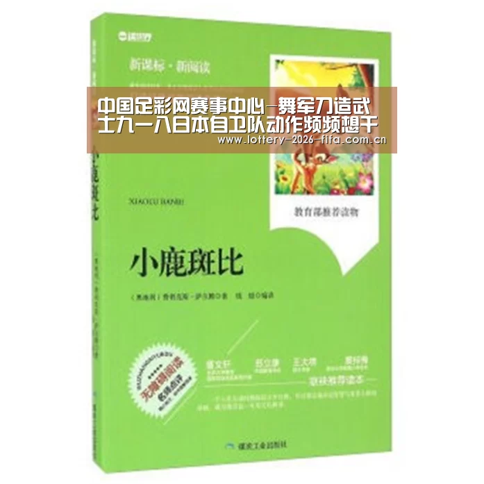 中国足彩网赛事中心-舞军刀造武士九一八日